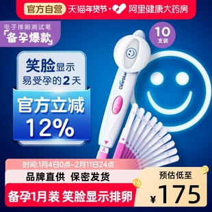 可丽蓝电子排卵测试笔10支笑脸棒备孕试纸女测排卵高精度早孕用品
