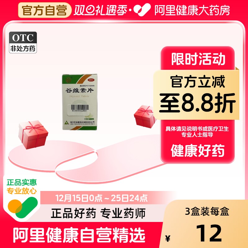 【益民】谷维素片10mg*100片/盒