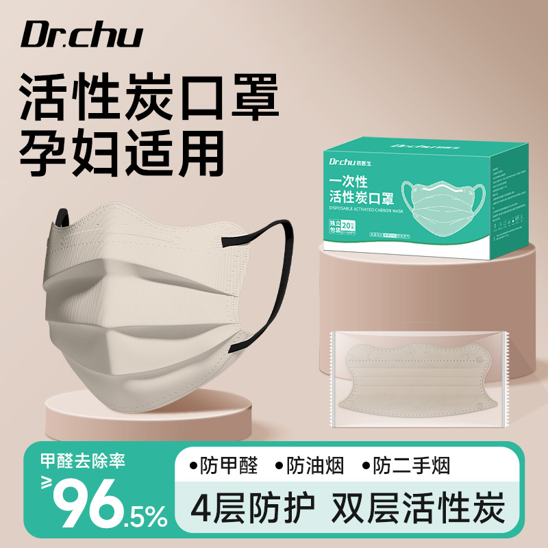 孕妇专用蝶形活性炭口罩防二手烟防甲醛办公室新房装修防尘防异味