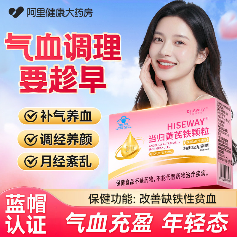 当归黄芪铁颗粒片补气血贫血女性官方旗舰店正品调理月经宫少寒剂
