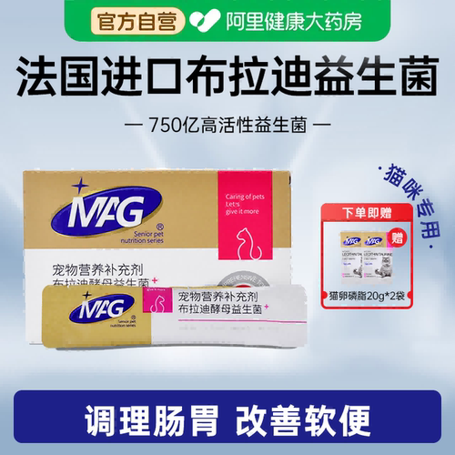 MAG猫咪益生菌布拉迪益生菌酵母