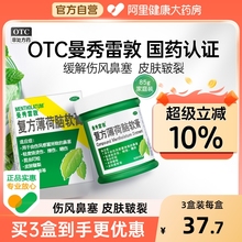 曼秀雷敦复方薄荷脑软膏止痒叮咬蚊虫通鼻鼻塞神器旗舰店烫伤瘙痒