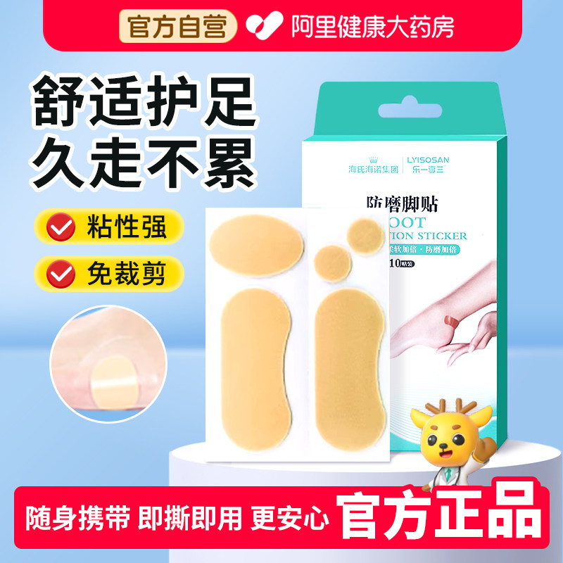 海氏海诺防磨脚贴脚背后跟贴防掉跟防摩擦贴脚指头侧边修护水泡贴 - 实物图