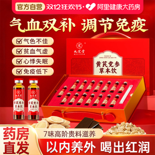 阿胶黄芪党参口服液党参饮补气血不足调理当归中秋礼盒旗舰店正品