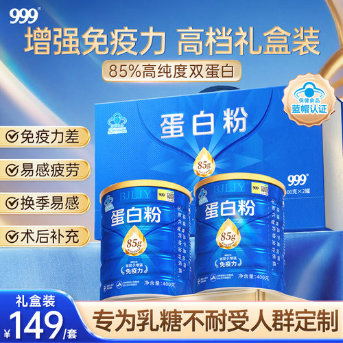 蛋白粉年货礼盒增强免疫力