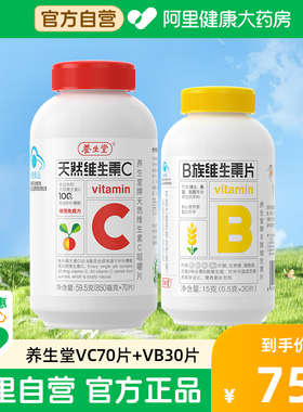 养生堂天然维生素C咀嚼片vc130片官方正品增强免疫力70片含片药房