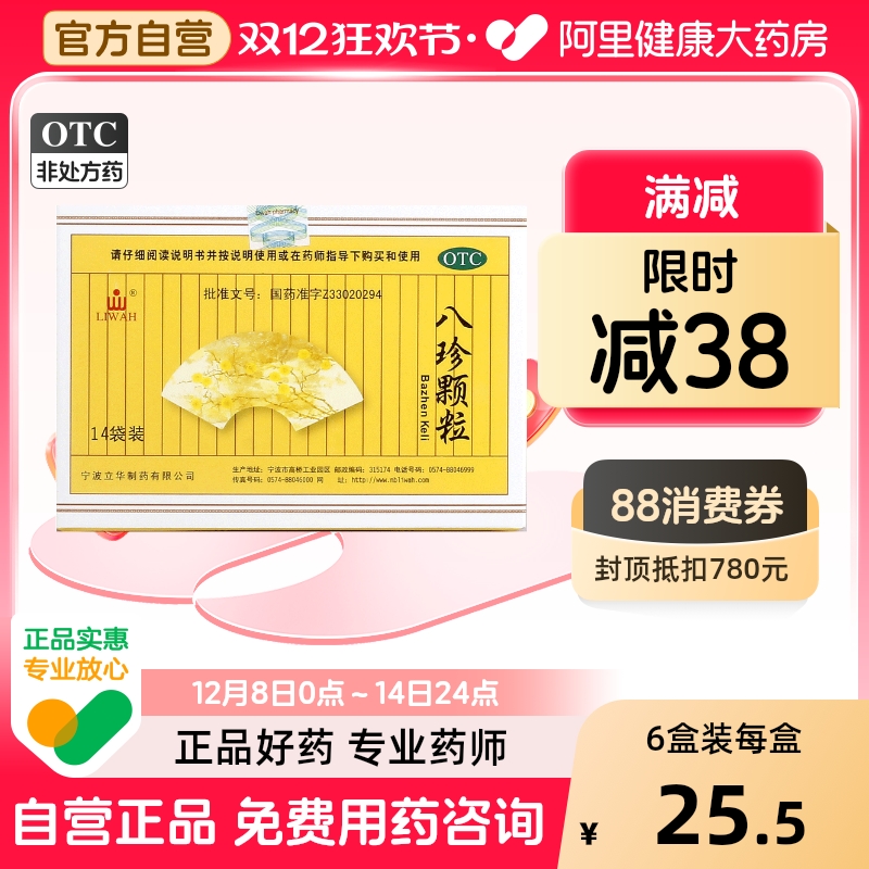 【LIWAH】八珍颗粒3.5g*14袋/盒