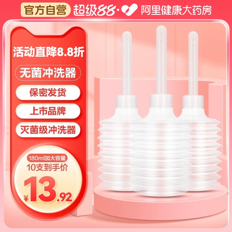 医用无菌阴道冲洗器大容量！