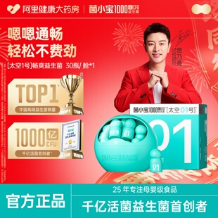 菌小宝太空1号千亿肠道益生菌2g*30瓶成人大人肠道益生元胃冻干粉