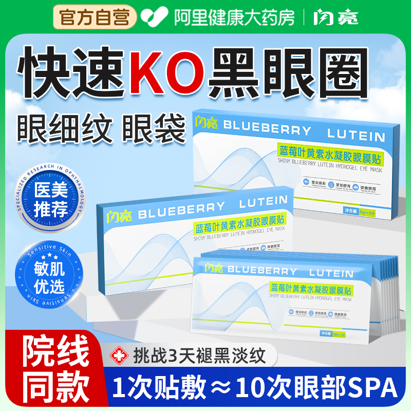 【闪亮严选】淡化眼圈细纹眼膜贴