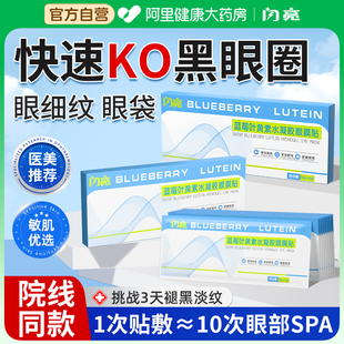 眼膜贴淡化黑眼圈抗皱提拉紧致抗衰老去眼袋细纹消除神器男女正品