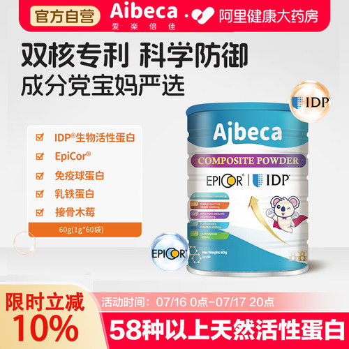 【升级版】艾必可IDP蛋白复合粉
