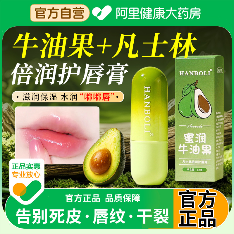 【阿里自营】凡士林牛油果润唇膏
