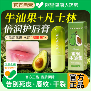 牛油果凡士林润唇膏女保湿 滋润护补水防干裂男嘴唇干裂脱皮学生