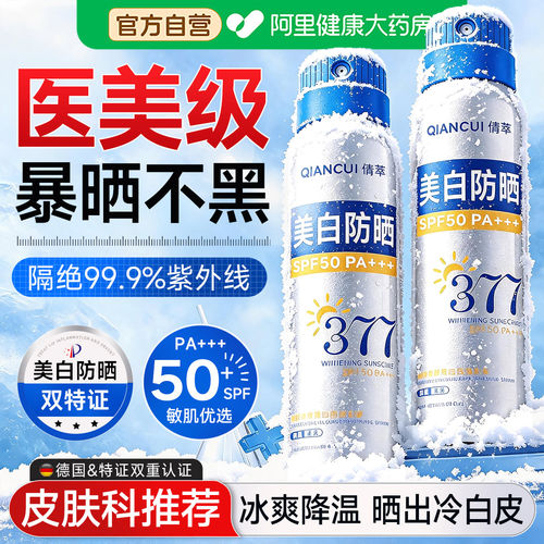 【院线专研】美白防晒喷雾第一名