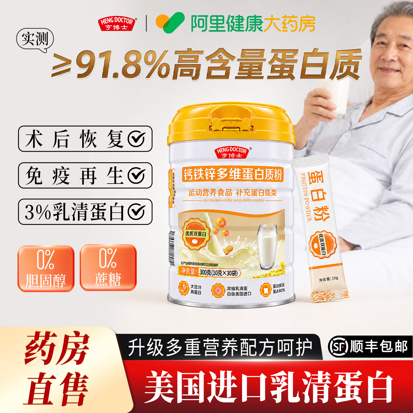术后蛋白质粉300g(10g*30袋)
