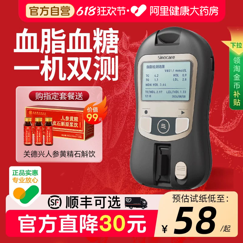 三诺掌诺血脂血糖检测仪五项家医用级高精准血糖仪家用仪器官方