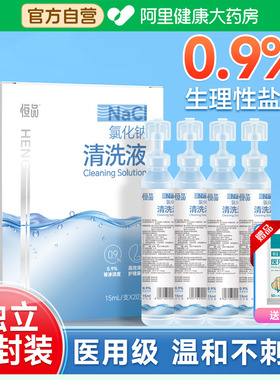 恒品生理性盐水医用小支敷脸洗鼻子ok镜清洗伤口洗眼氯化钠清洗液