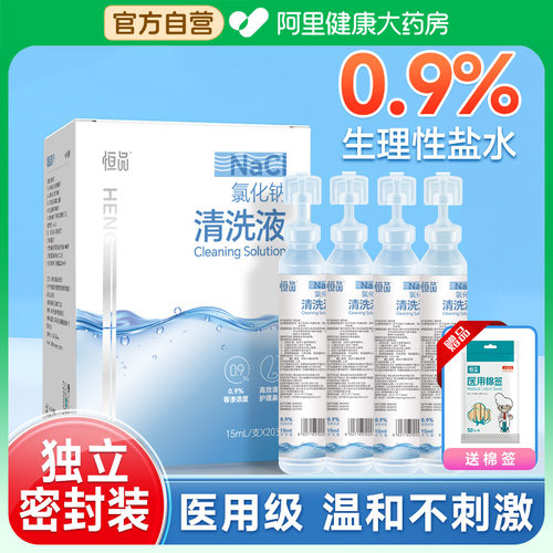 医用级温和不刺激独立小支清洗液