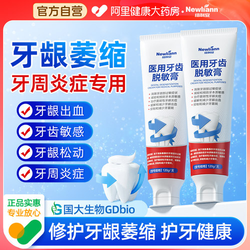 治牙周口腔炎专用脱敏膏剂萎缩修复牙龈牙用抗敏官方正品旗舰店