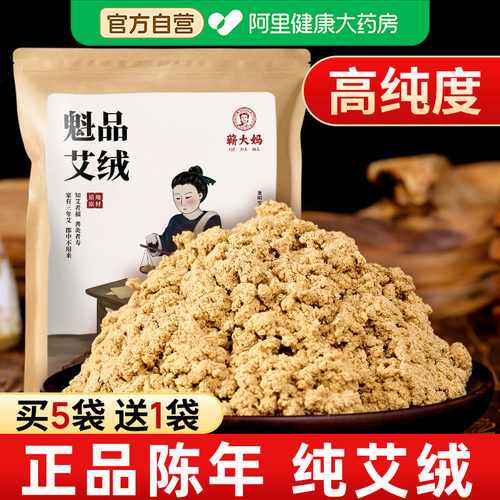 蕲大妈黄金陈年散装艾绒家用