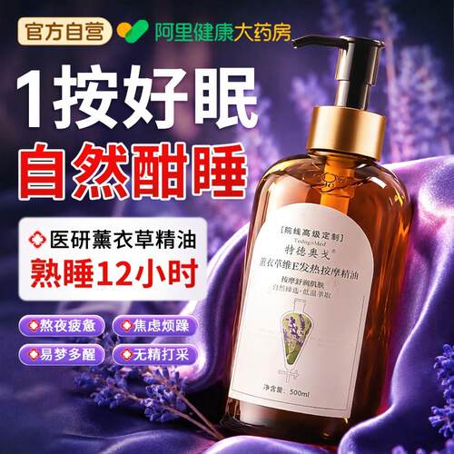 薰衣草助眠香薰按摩精油500ml