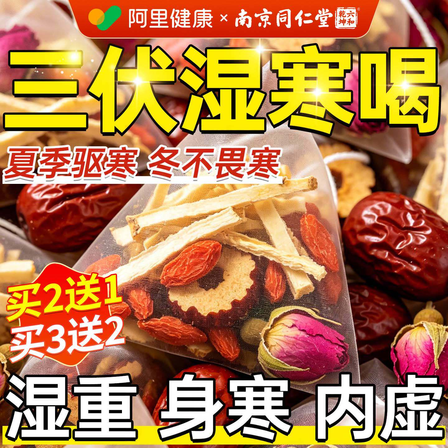 三伏天姜枣茶红糖生姜红陈皮祛女生湿气去寒暖胃补气血调理养生茶