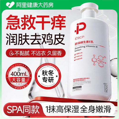 商超热卖断货王舒润维生素E乳