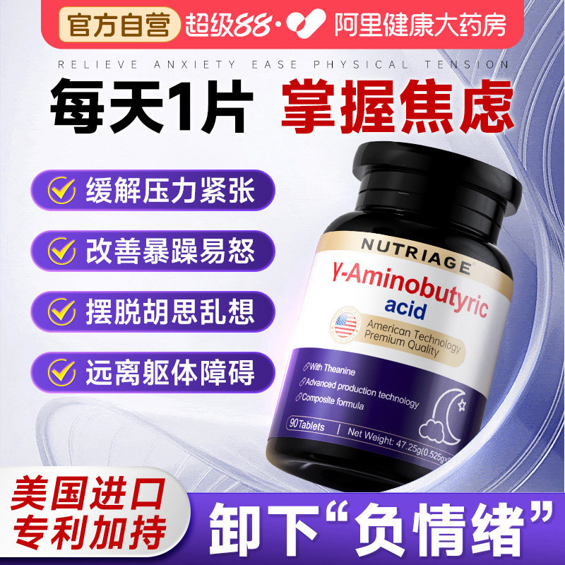 美国进口茶氨酸搭配缓解焦抑虑郁症躯体化抗心紧张慌非药情绪稳定