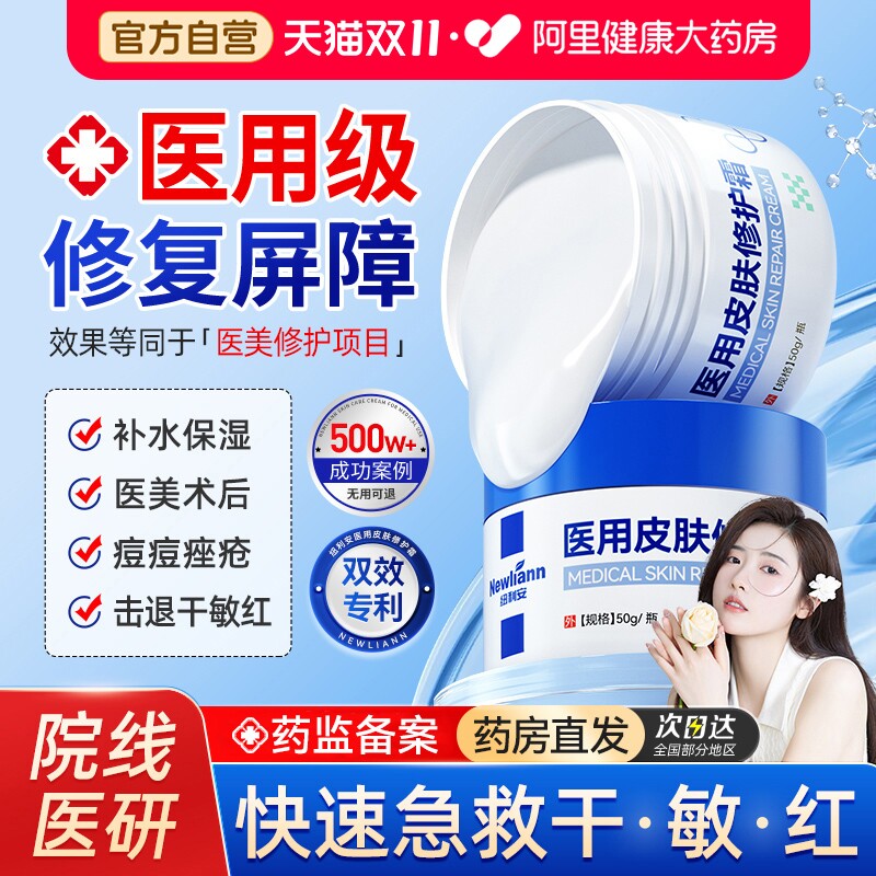 医用修复皮肤屏障面霜女泛红去红血丝补水滋润敏感肌修护肌肤受损