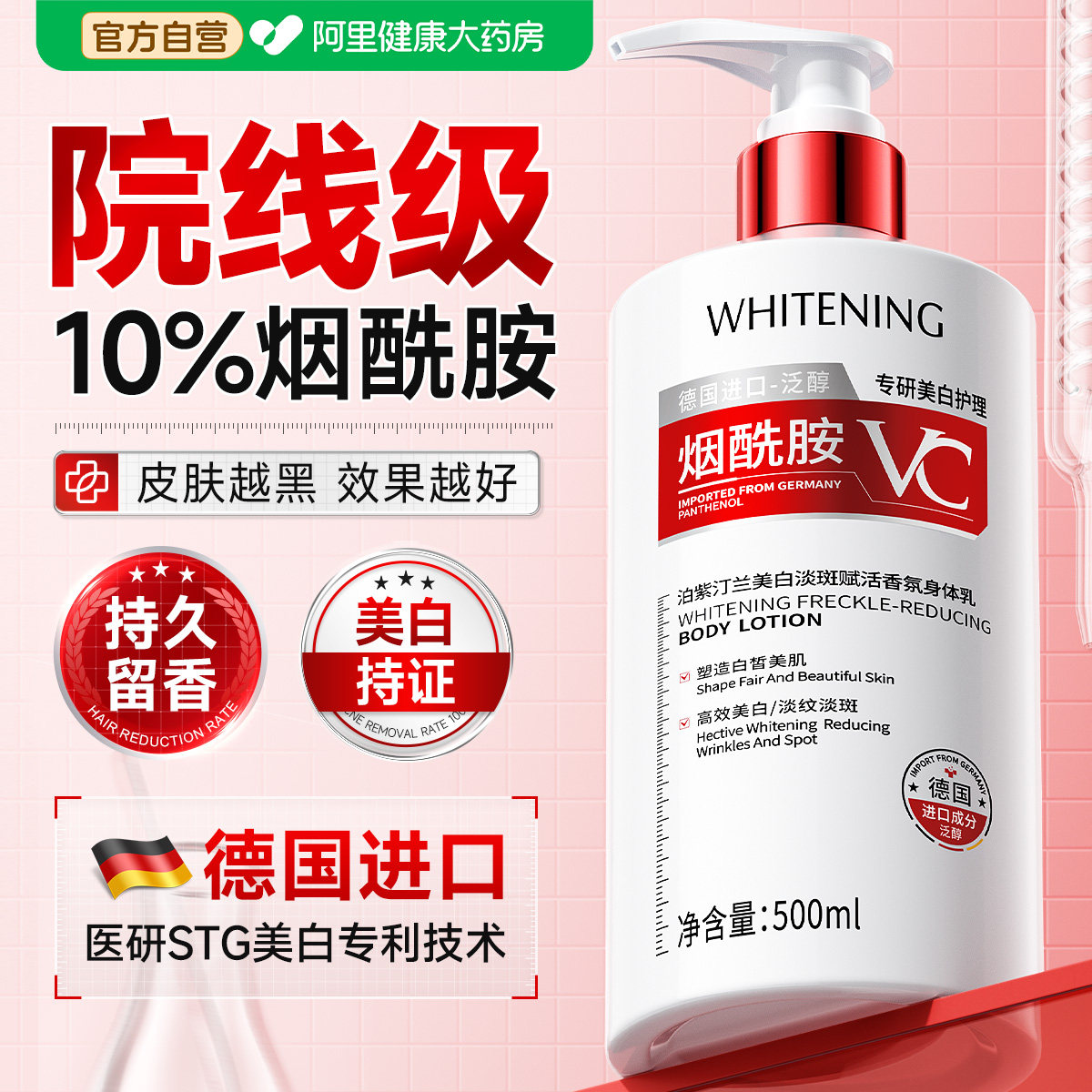 烟酰胺美白身体乳保湿滋润女皮肤干燥甘油补水持久留香24小时香体