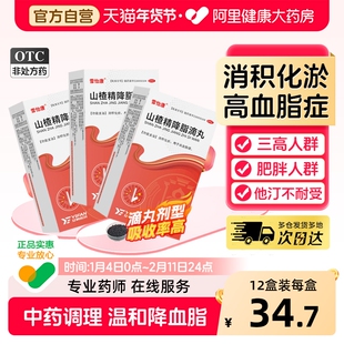 山楂滴丸300丸*3盒降胆固醇中成药官方旗舰店山楂精降脂丸 非片剂