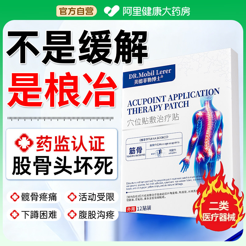 治髋关节疼痛股骨头坏死专用膏药特疼痛贴效药屁股疼胯骨塌陷刺痛