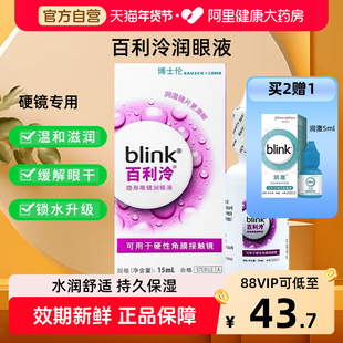 blink百利泠润眼液15ml硬性角膜接触塑形OK镜隐形眼镜冷滑润眼液