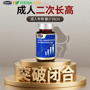 OWNFIT赖氨酸成人二次补长钙铁锌片高助力发骨骼育正品官方旗舰店