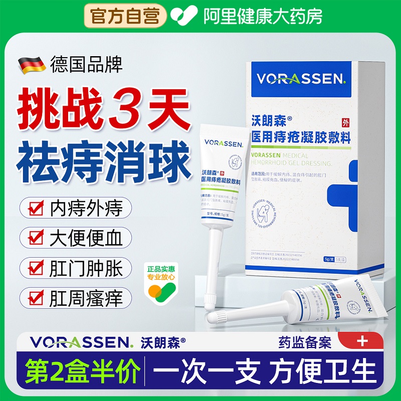 【三甲医用】祛痔消球-专攻顽固