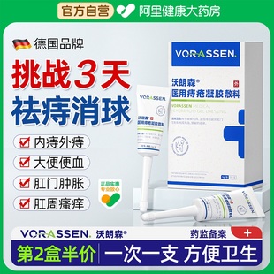 医用痔疮膏凝胶消肉球女性卡波姆内外混合肛门裂瘙痒官方正品敷料