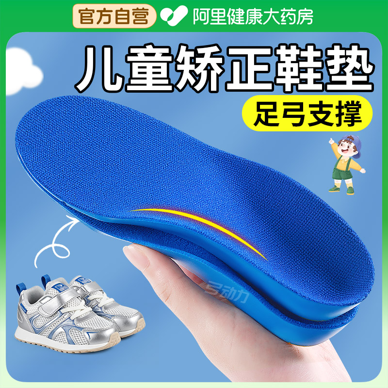 jvbv儿童扁平足矫正鞋垫足弓支撑图片
