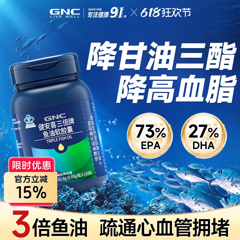 GNC健安喜三倍鱼油omega3成人中老年降血脂深海鱼软胶囊高纯EPA