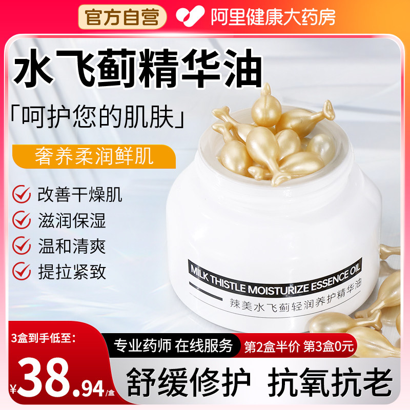 水飞蓟精华油以油养肤面部抗老护肤面油脸部维生素e适合干皮补水