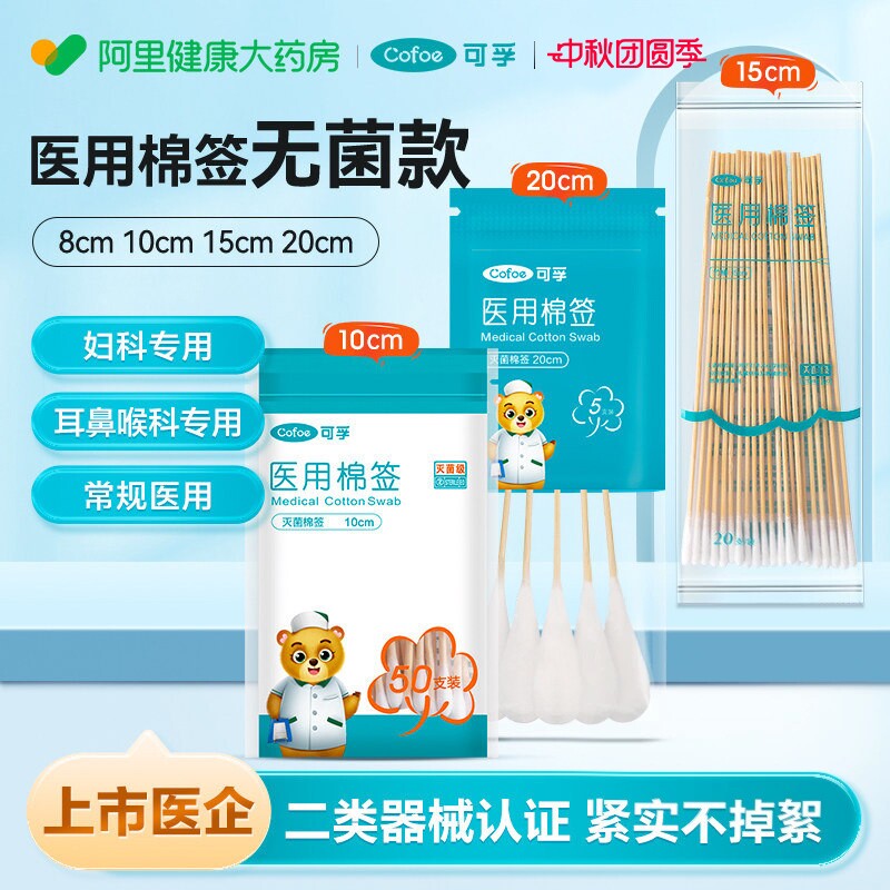 可孚医用棉签无菌款多种可挑图片