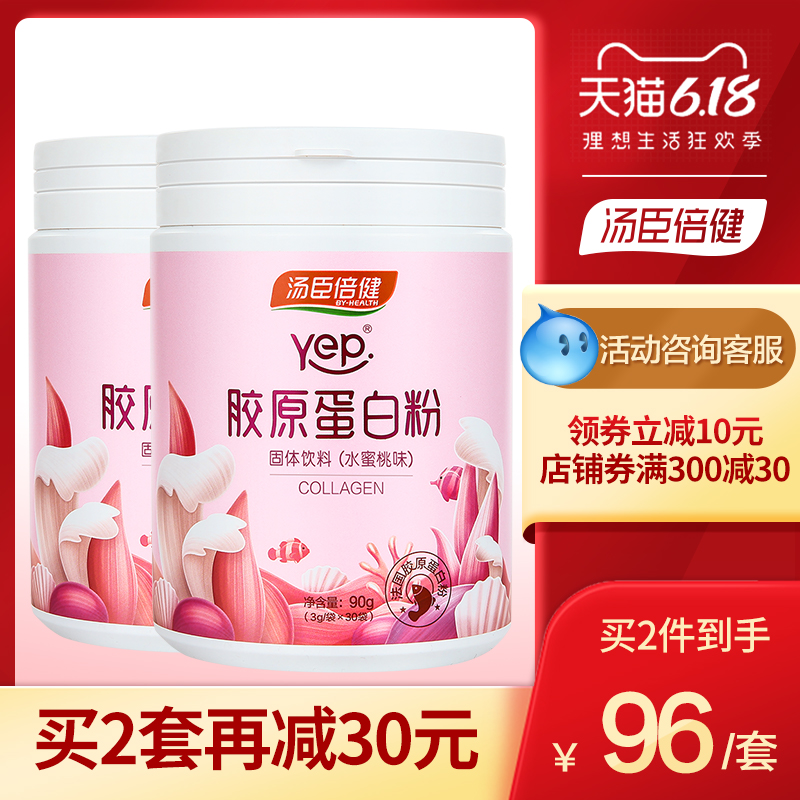 汤臣倍健胶原蛋白粉水解肽精华粉抗糖化片深海鱼口服液液态饮正品