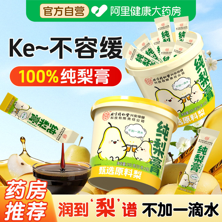秋梨膏纯梨膏儿童无添加秋冬口干润肺莱阳枇杷泡水官方旗舰店正品