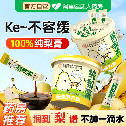 100%纯梨膏不加一滴水！！