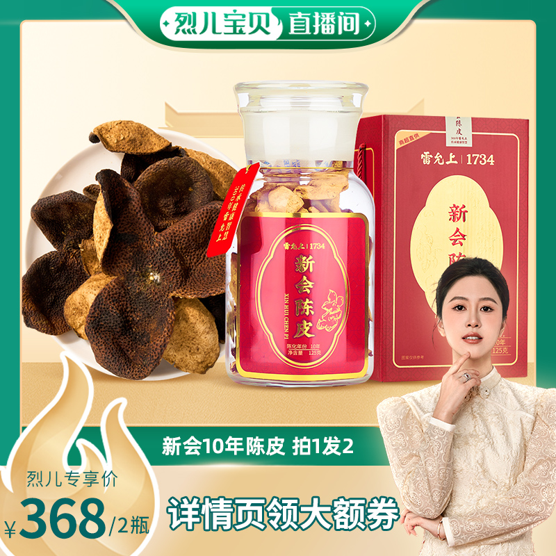 雷允上新会陈皮礼盒125g
