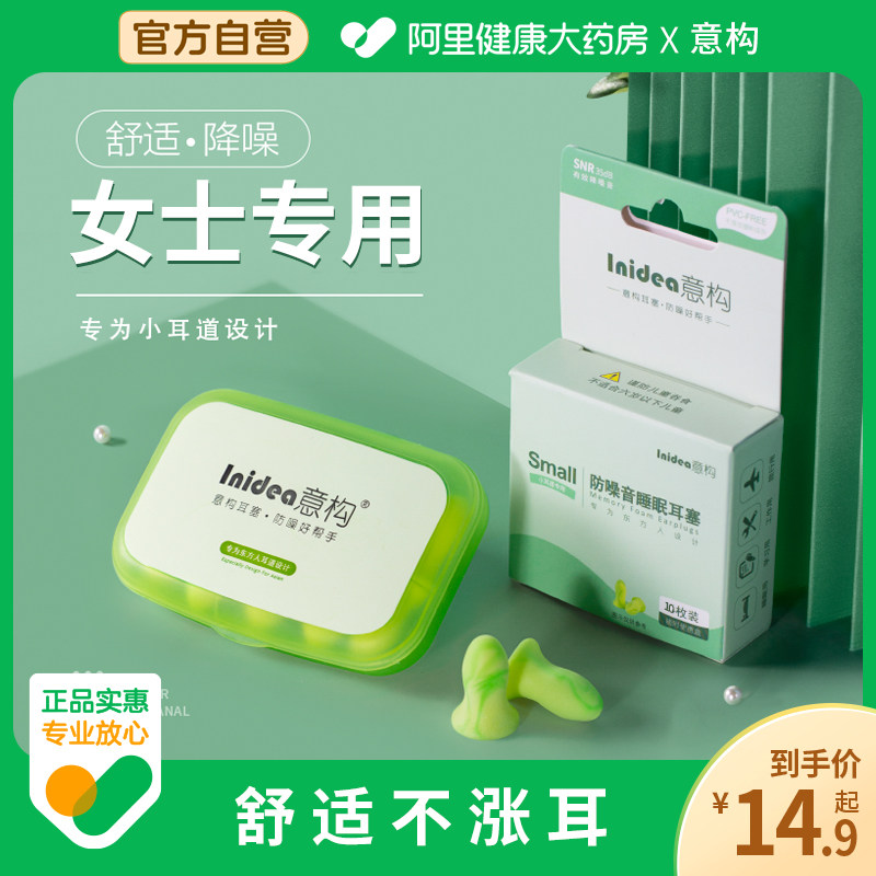 意构女士睡眠耳塞睡觉专用小耳道小号儿童超强静音超级筛隔音神器