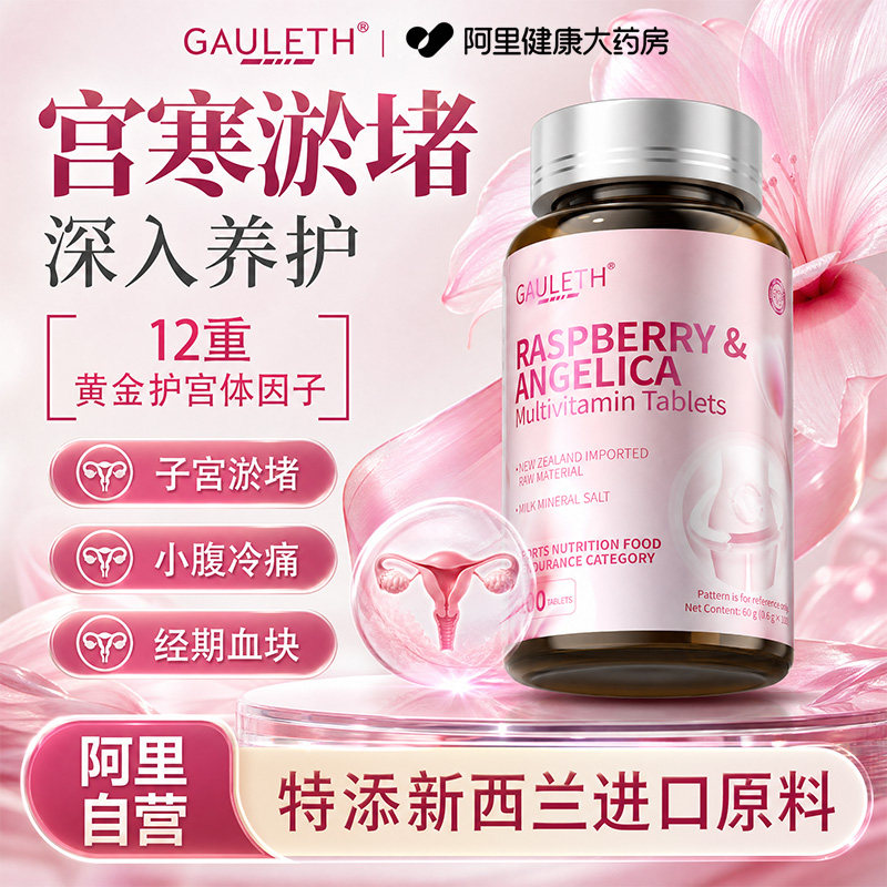 子宫淤堵疏通排毒月经量调理气血宫寒淤堵药暖宫大姨妈发黑血块