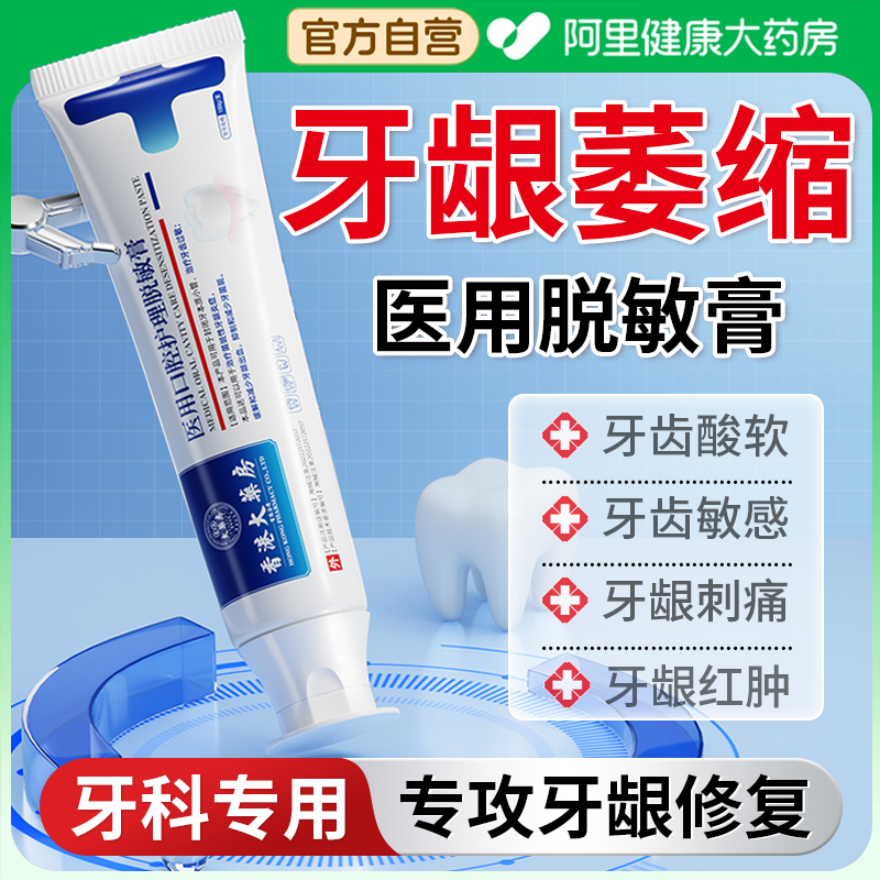 医用口腔脱敏膏修复牙龈牙松齿动牙周炎出血固齿抗敏专用牙膏正品
