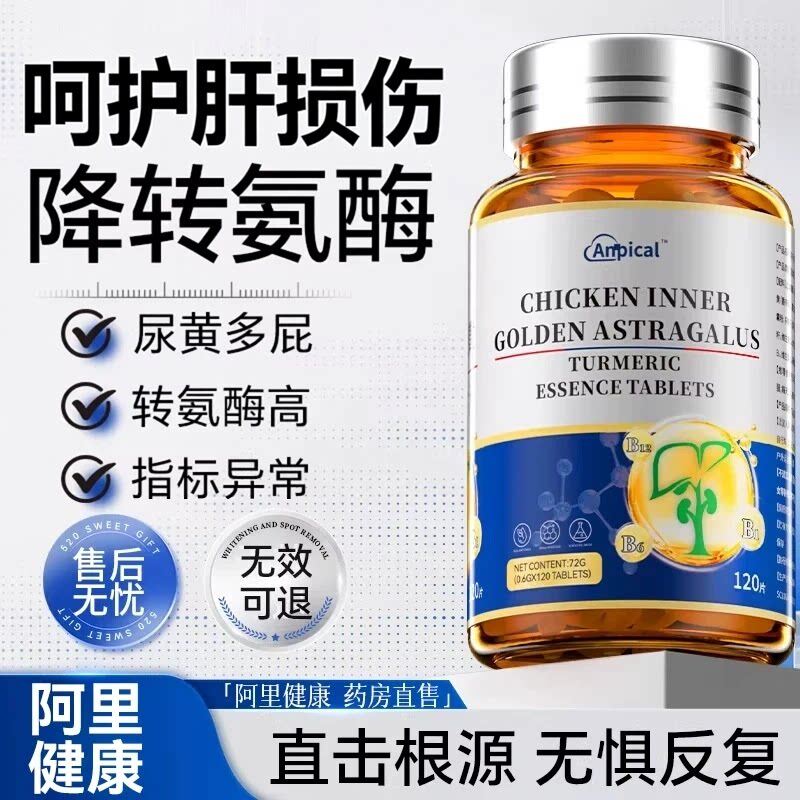 呵护养降肝片转氨酶降低葛根软胶囊转氨酶高吃什么的药护养胶肝囊