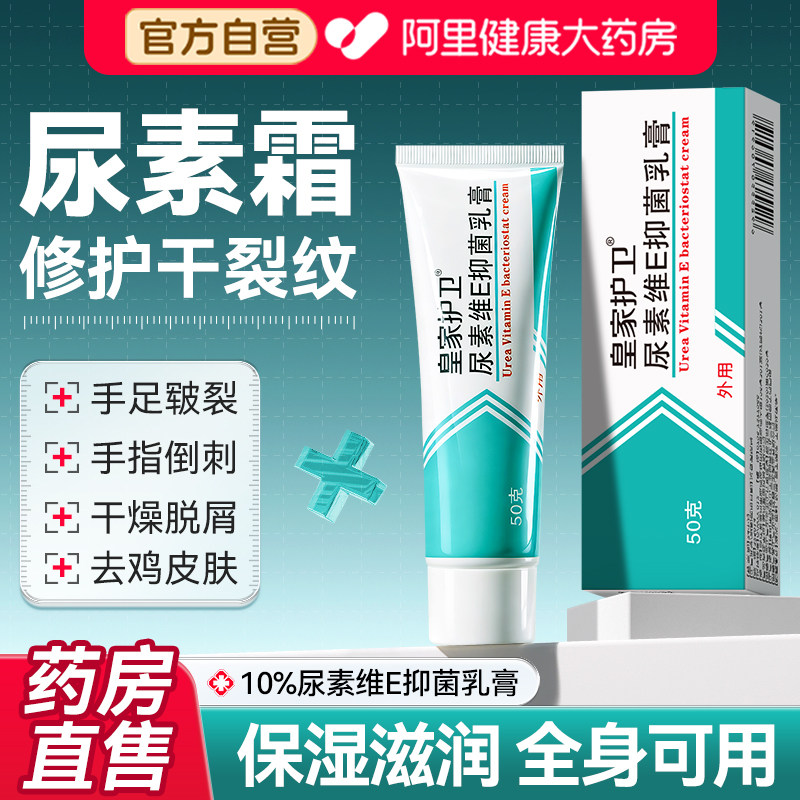 尿素霜凡士林维生素e乳膏保湿滋润护手足干裂官方旗舰店正品医用v
